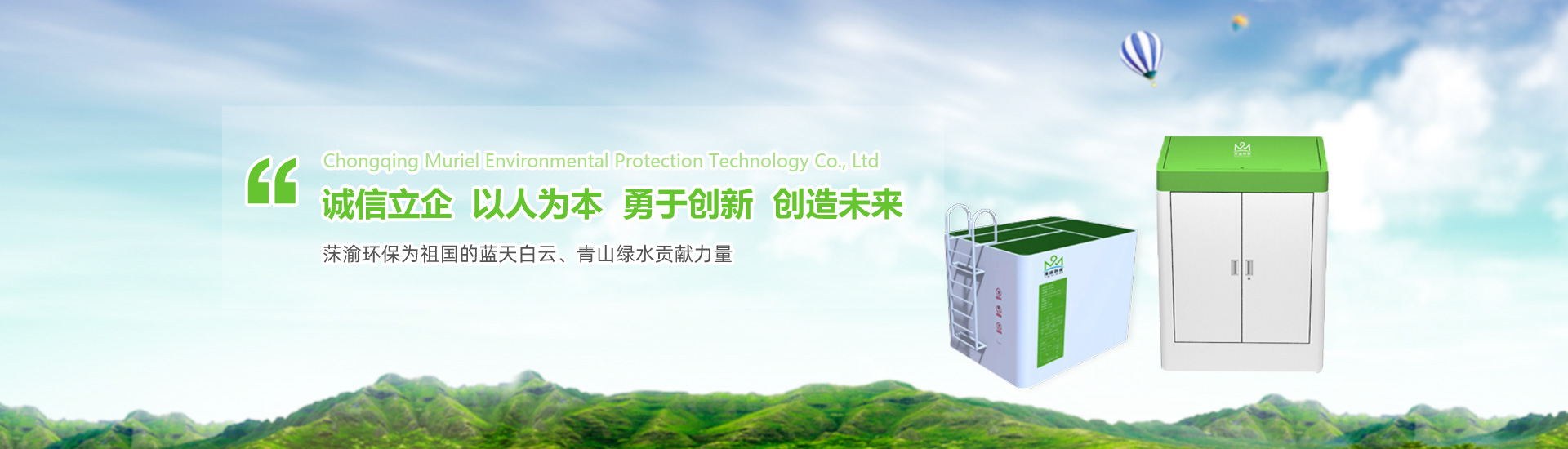 重庆莯渝环保科技有限公司